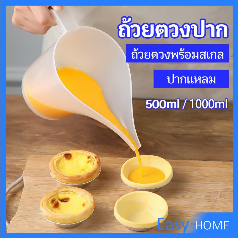 ถ้วยตวงปากยาว ถ้วยตวงพลาสติก ที่หยอดแป้ง กรวยหยอดแป้ง