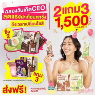 ส่งฟรี เวย์โปรตีน Whey Adella Protein  (อเดลล่าโปรตีนเชค) ลดน้ำหนัก ลดสัดส่วน 1กล่องมี7ซอง ซื้อ3กล่องแถม1กล่อง