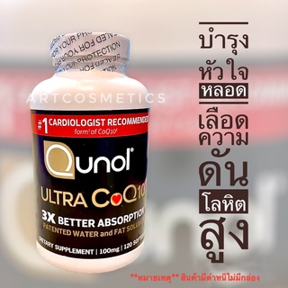 บำรุงหัวใจความดันโลหิตสูงQunol Ultra CoQ10 100 mg Dietary Supplement Softgels *** 120 เม็ด ***(No.2007)