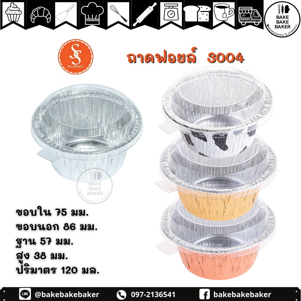 ถาดฟอยล์ 3004 สีเงิน ลายวัว สีทอง สีโรดโกลด์ Pack 10ชุด