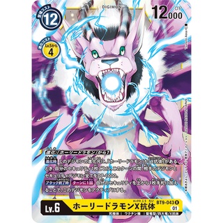 DG DG-BT9-043 Magnadramon (X Antibody) Digimon X-Recoad BT0 Rare - JP BT9-043 0821000021594