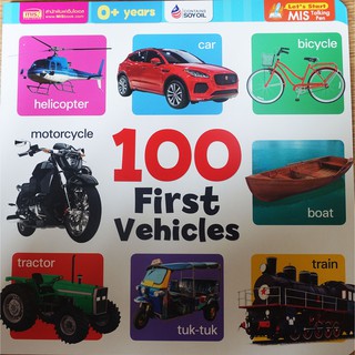 100 First Vehichles หนังสือ board book ปกแข็ง (ไม่แถมปากกา)