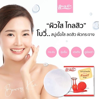 สบู่ snail โบวี่คิ้ม ก้อนใหญ่จุใจไว้สำหรับผิวหน้าอ่อนโยนสิวฝ้าจุดด่างดำตัวนี้ชะงักเรื่องเกี่ยวกับสิวผดได้ดีพักหน้า