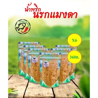 (ราคาส่ง6ถุง)น้ำพริก, น้ำพริกนรกแมงดา ขนาด 180กรัม by น้ำพริกSociety