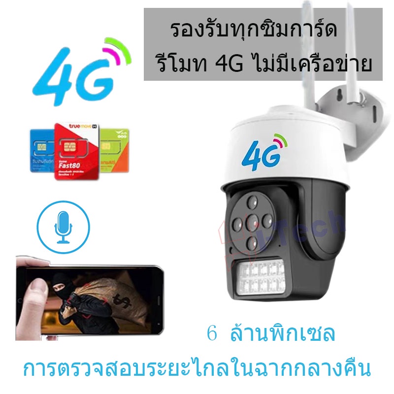 5MP กล้องวงจรปิด ใส่ซิม 4G กล้องวงจรปิด sim 4g 1080P camera 360° แชทได้สองทาง 11LED HD night vision เมนูภาษาไทย แอพฟรี