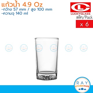 Lucky Glass แก้วน้ำ(6ใบ) 4.9 ออนซ์(140ml) Catering Diamond Tumbler LG-143005 ตราลักกี้