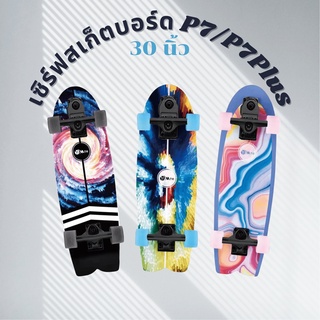 surf skateboard เซิร์ฟสเก็ตบอร์ด ล้อมีแสง P7/P7Plus ขนาด 30 นิ้ว