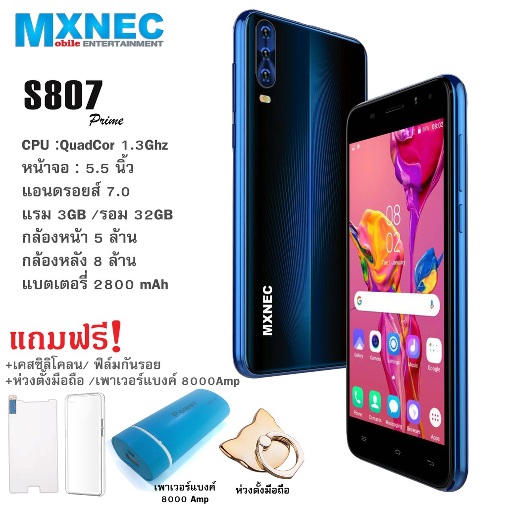 มือถือหน้าจอ 5.5 นิ้ว สีใหม่สวย MXNEC S807 Prime [แรม 3GB ความจุ 32 GB] รับประกันศูนย์ 1 ปี-Blue