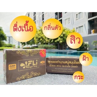 สบู่สมุนไพรดีดติ่งเนื้อ FLi Bright Soap ลดสิว ลดฝ้าหนา ลดกระ ผิวหน้าหมองคล้ำ ขนาด 120 กรัม/ก้อน