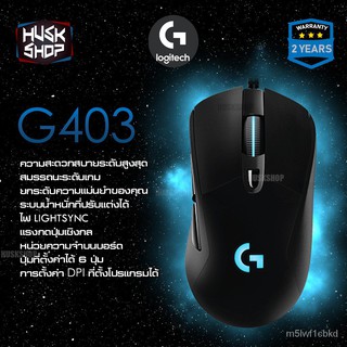 (ของแท้) Logitech G403 Hero Gaming mouse เมาส์เกมมิ่ง ประกันศูนย์ไทย 2 ปี bfig