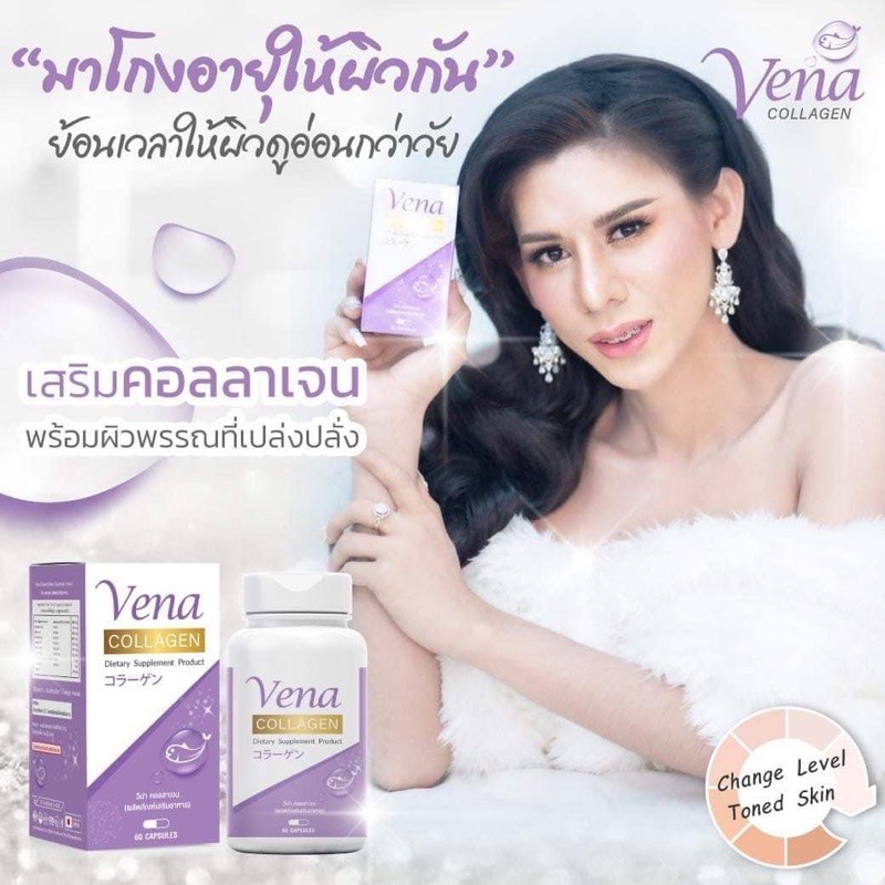 Vena Collagen วีน่า คอลลาเจนผิวคุณหนู 60 แคปซูล คอลลาเจนน้องเจม