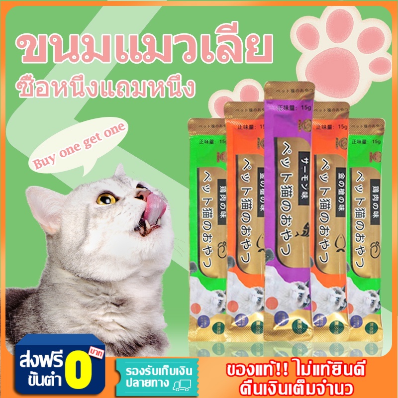 【ซื้อ 1 แถม 1】ขนมแมวเลีย​ ขนมแมวเลีย ขนมแมวเลีย อาหารแมว​ รสชาติอร่อยถูกใ เพิ โภชนาการ การขุนแก้ม นมแมวเลีย​