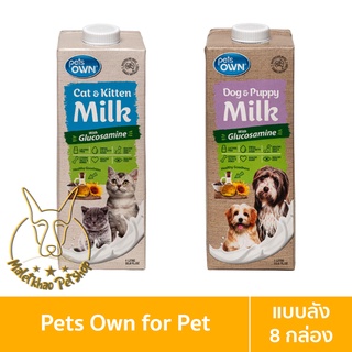 [MALETKHAO] Pets Own (เพ็ทส์ โอน) แบบลัง (8 กล่อง) นมพร้อมดื่ม ปราสจากแลคโตส สำหรับลูกสุนัขหรือลูกแมว