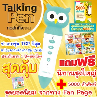 🔥⭐ลดพิเศษ (*เฉพาะปากกา*)⭐🔥 ปากกาพูดได้อัจฉริยะ Talking PEN Easy to Read &amp; Listen รองรับ 3 ภาษา อังกฤษ ไทย จีน