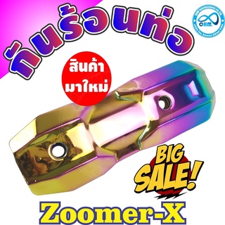 สุดคุ้ม บังท่อซูเมอร์เอ็กซ์ สำหรับ รถมอเตอร์ไซค์ Honda รุ่น All new Zoomer-X 2015-2018 สีรุ้งไทเท พร้อมส่ง