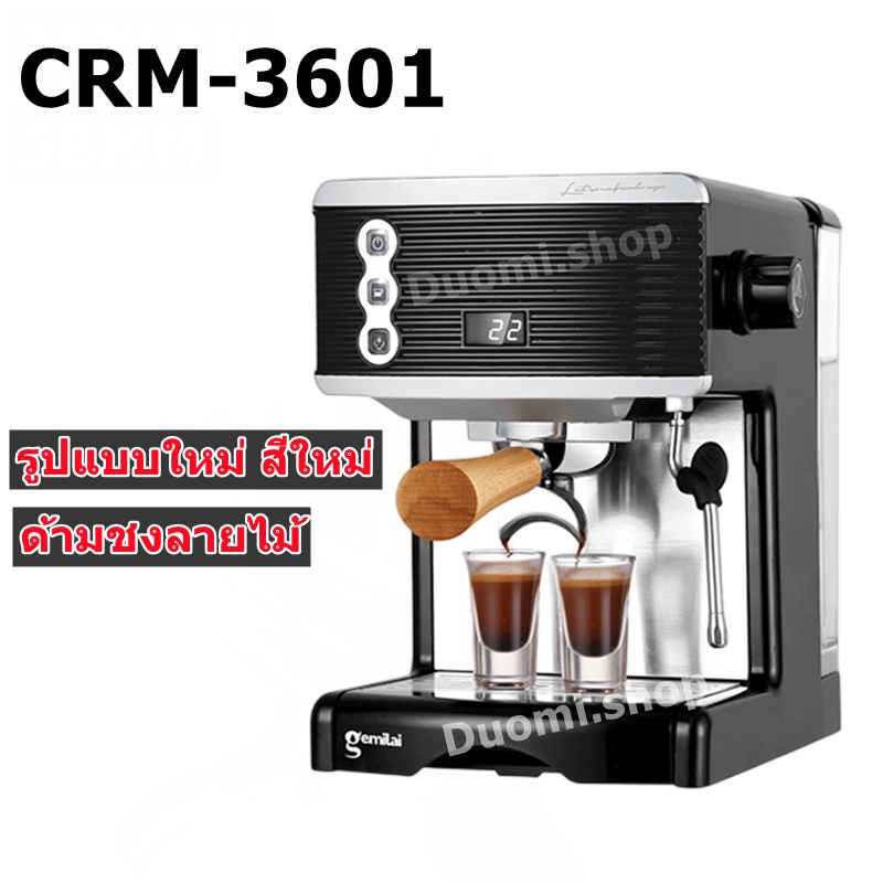 เครื่องชงกาแฟ ยี่ห้อ Gemilai CRM 3601 semi-automatic coffee machine *สินค้าพร้อมส่ง*