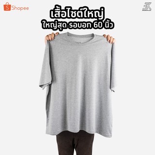 Expogarment เสื้อยืดสีเทา ท็อปดรายอ่อน (ไซต์ใหญ่) คอกลม คอวี   ไซส์2XL - 6XL