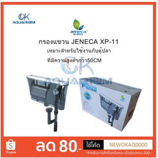 JENECA XP 11กรองแขวน กรองแขวนตู้ปลา​ #JN001_6