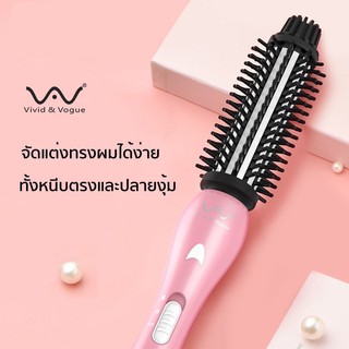 Vivid&amp;Vogue แปรงม้วนผมไฟฟ้า แปรงม้วนผม หวีม้วนผม ประกัน1ปี ม้วนลอน ปลายงุ้ม แปรงหวีม้วนผม ที่ม้วนผม ม้วนผม เครื่องม้วนผม