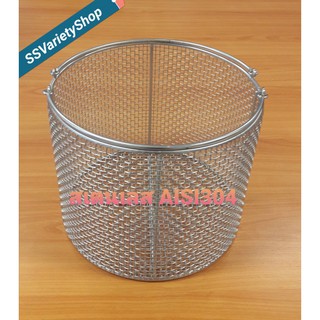 ตะกร้าตะแกรงสเตนเลสแท้ AISI304 Rounded Stainless Steel basket , 2 handles