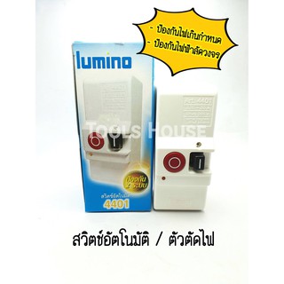 Limino สวิตช์อัตโนมัติ ตัวตัดไฟ ปลอดภัย ทนทาน ใช้งานได้หลายปี