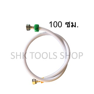 สายน้ำดี สีขาว ขนาด 1/2" ยาว 16 นิ้ว - 1.20 ม.