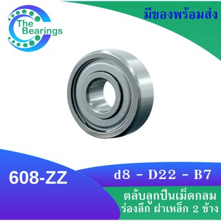 608-ZZ ตลับลูกปืนเม็ดกลมร่องลึก ฝาเหล็ก 2 ข้าง 608 2z 608z 608 ZZ ตลับลูกปืนเม็ดกลมร่องลึก แถวเดี่ยว ball bearings