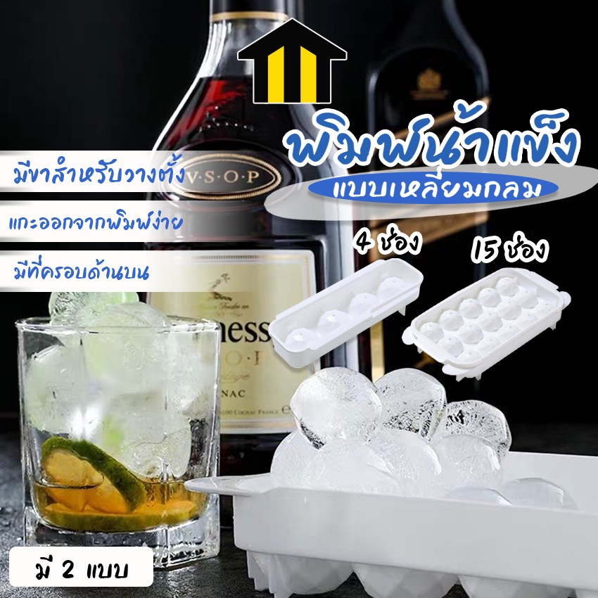 Monza พิมพ์น้ำแข็ง ที่ทำน้ำแข็ง แบบเหลี่ยมกลม 4 ช่อง และ 15 ช่อง No.Y754 Y755 Y2293