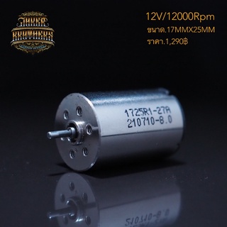 มอเตอร์เครื่องสัก 1725R1 ขนาด.17X25 MM