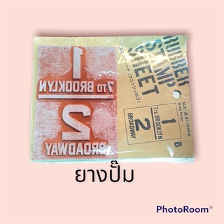 ยางปั๊ม Rubber Stamp Street