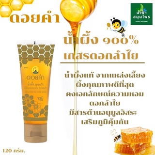 [ขายดี] Doikham ดอยคำ น้ำผึ้ง 120 กรัม หลอดบีบ น้ำผึ้งแท้ พร้อมส่ง