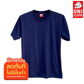 UNICLOTH เสื้อยืด คอกลม แขนสั้น สีพื้น DARKBLUE (กรม) (น้ำเงิน) เนื้อผ้า TC ดีกว่าผ้าคอตตอน เกรด PREMIUM (UN02-DARKBLUE)