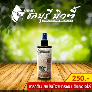 สเปรย์อาหารผมแดนเจโล่