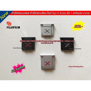 ที่ปิดช่องแฟลช Fuji Hotshoe Cover Fuji Flash X series พร้อมส่ง 4 ลาย