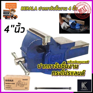 BERALA ปากกาจับชิ้นงาน 4 นิ้ว