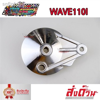 ฝาครอบดุม ฝาดั้ม ฝาครอบเบรคหลัง ฝาปิดดุมหลัง ชุบ เงา Wave100s Wave110i Dream Super Cub Wave125 Wave125i new เวฟ110ไอ เวฟ