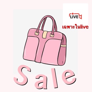 กระเป๋ามือสอง ราคาพิเศษ on sale เฉพาะในlive เท่านั้น