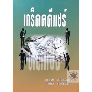 เกร็ดคดีแชร์ ดร. สุพิศ ปราณีตพลกรัง, สุพัชญา ปราณีตพลกรัง
