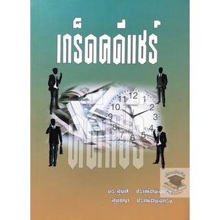 เกร็ดคดีแชร์ ดร. สุพิศ ปราณีตพลกรัง, สุพัชญา ปราณีตพลกรัง