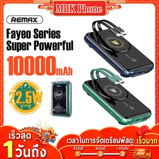 รุ่น RPP-268 แบตสำรอง พาวเวอร์แบงค์ ขนาดเล็ก ความจุ 10000 mAh. กระแสไฟ 5A แท่นชาร์จแม่เหล็ก ชาร์จเร็ว พร้อมส่ง