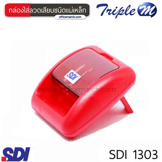 กล่องใส่ลวดเสียบชนิดแม่เหล็ก ทรงเหลี่ยม แดง SDI 1303