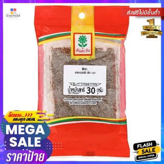 ตะวันยี่หร่า 30ก.TAWAN YEERAH PACK 30G.