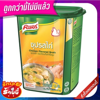 คนอร์ ซุปรสไก่ ชนิดก้อนกึ่งสำเร็จรูป 1.5 กก. Knorr Chicken Flavored Broth Base 1.5 kg