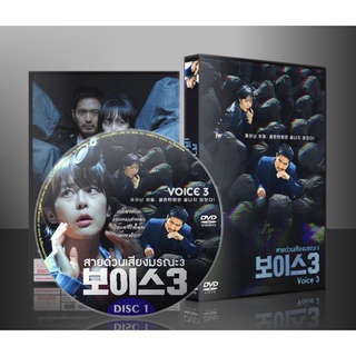 ซีรีย์เกาหลี Voice 3 สายด่วน เสียงมรณะ 3 (2019) (2ภาษา) DVD 4 แผ่น