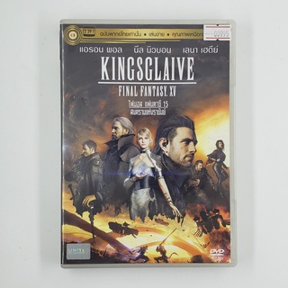 [SELL] Kingglaive Final Fantasy XV สงครามแห่งราชันย์ (00995)(DVD)(USED) ซีดี ดีวีดี สื่อบันเทิงหนังและเพลง มือสอง !!