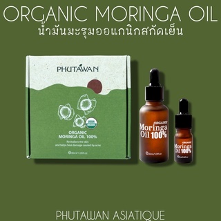 น้ำมันมะรุม ลดริ้วรอย บำรุงPhutawan Organic Moringa Oil ภูตะวัน ออแกนิค บำรุงผิว ให้ผิวชุ่มชื่น เนียนนุ่ม ป้องกันผิวแห้ง