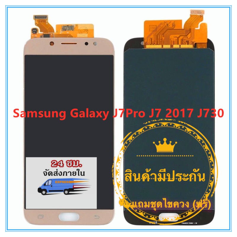ชุดหน้าจอมือถือ LCD+Touchscreen  ซัมซุง  Samsung Galaxy J7Pro J7 2017 J730 แถมฟรีชุดไขควง กาวติดโทรศ