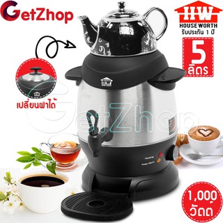 Getzhop ถังต้มน้ำไฟฟ้าสแตนเลส 5L House wort รุ่น HW-EU06KB Electric Pot (Silver)