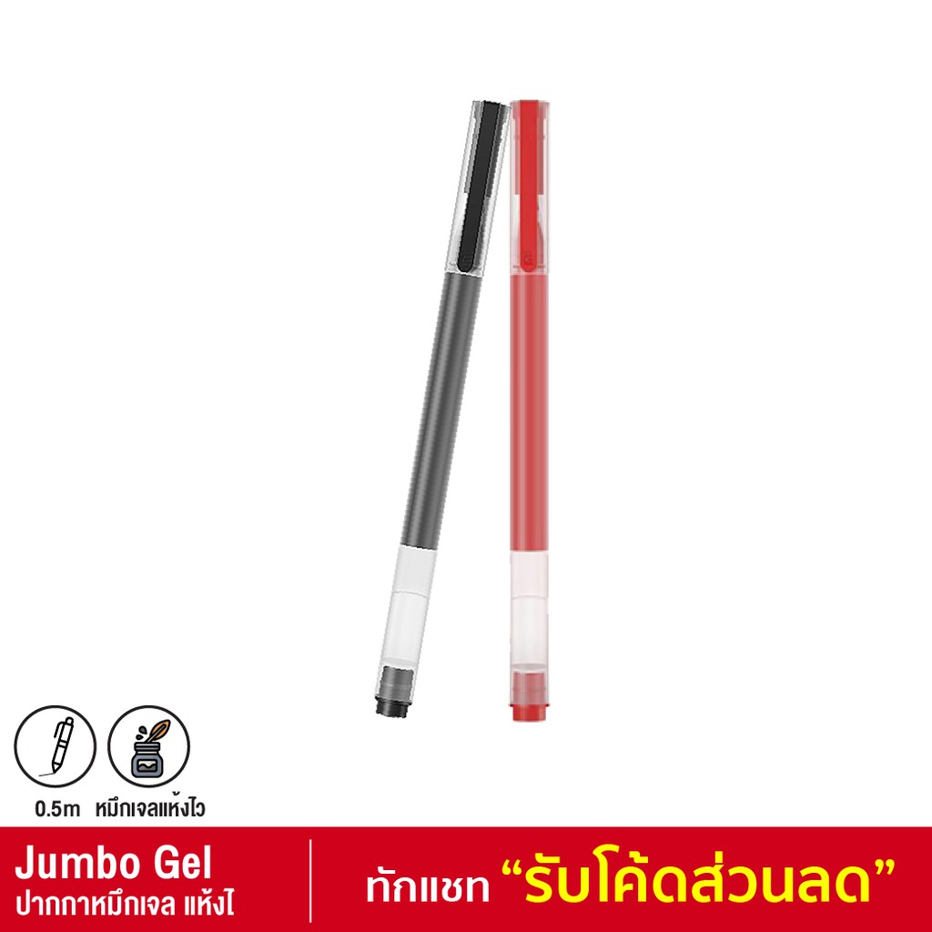 [19บ.โค้ดคุ้ม] Mi Jumbo Gel Link Pen ปากกาหมึกเจล ใช้นาน แห้งไว สีคงทน ไม่ซีดจาง