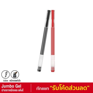 [รับประกัน 1 ปี] Xiaomi Mi Jumbo Gel Link Pen ปากกาหมึกเจล ใช้นาน แห้งไว สีคงทน ไม่ซีดจาง ขนาด 0.5 มม.